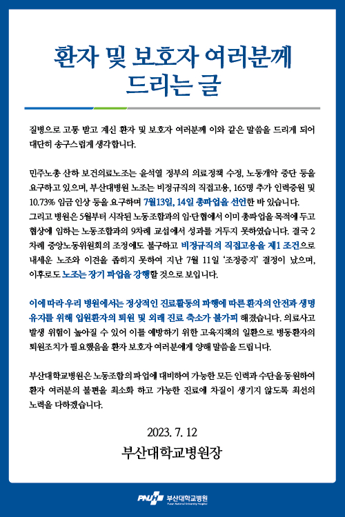 /사진=부산대병원 홈페이지 캡쳐