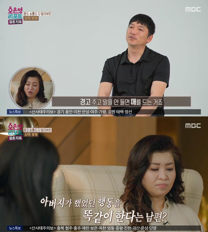 /사진=MBC '오은영 리포트-결혼 지옥' 방송 화면