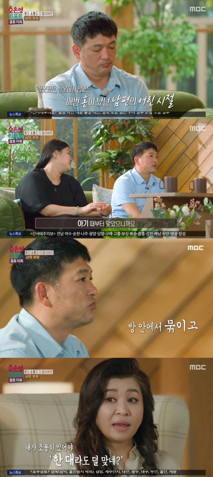 /사진=MBC '오은영 리포트-결혼 지옥' 방송 화면