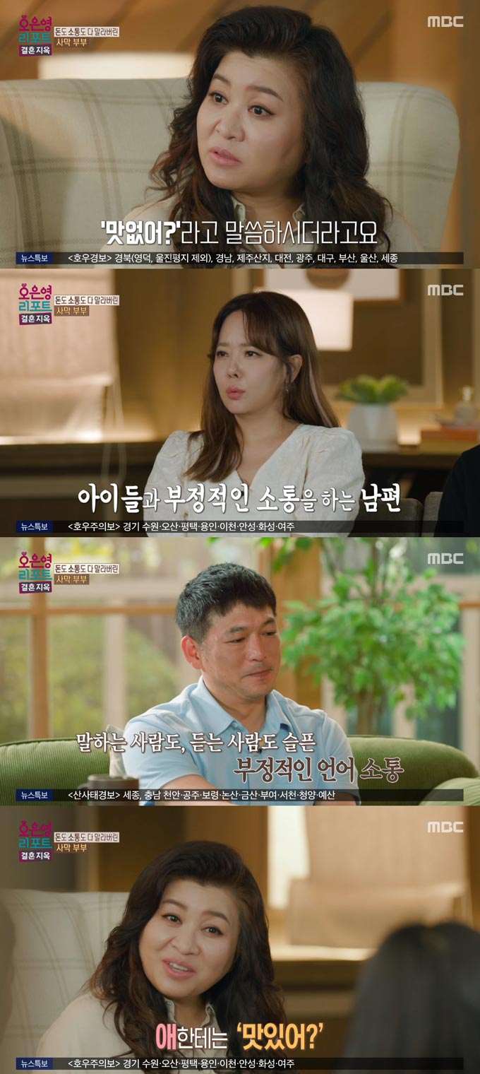 /사진=MBC '오은영 리포트-결혼 지옥' 방송 화면