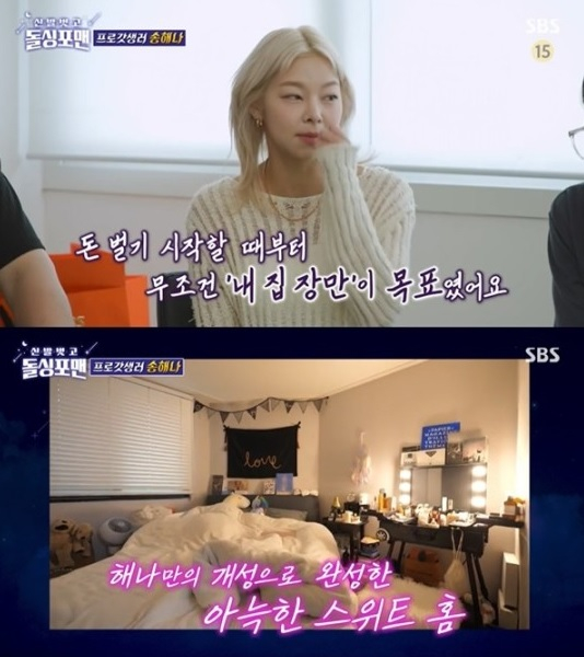 /사진=SBS 예능 '신발 벗고 돌싱포맨'