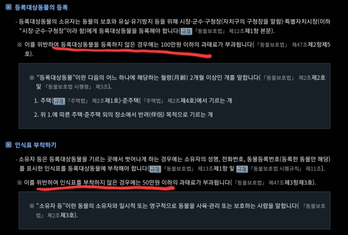 동물 등록을 했는지만 따져도, 충분한 과태료를 물릴 수 있다고./사진=서형진 행복이네 보호소 팀장