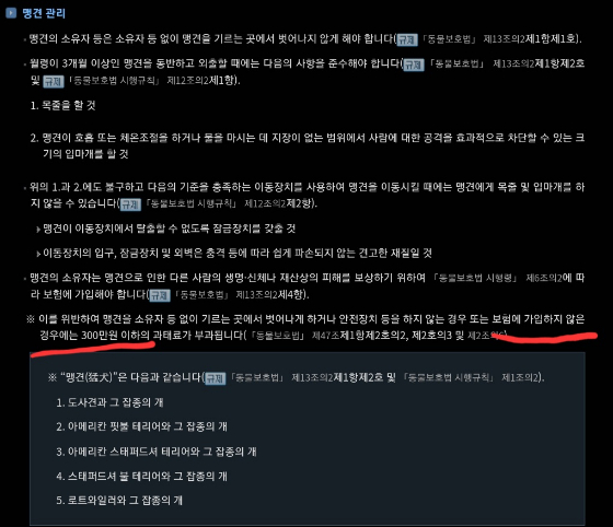 개농장에서 주로 사육하는 도사 등은 맹견이며, 보험에 가입해야 하는 의무가 있다. 그걸로도 300만원 이하의 과태료를 부과할 수 있다./사진=서형진 행복이네 보호소 팀장