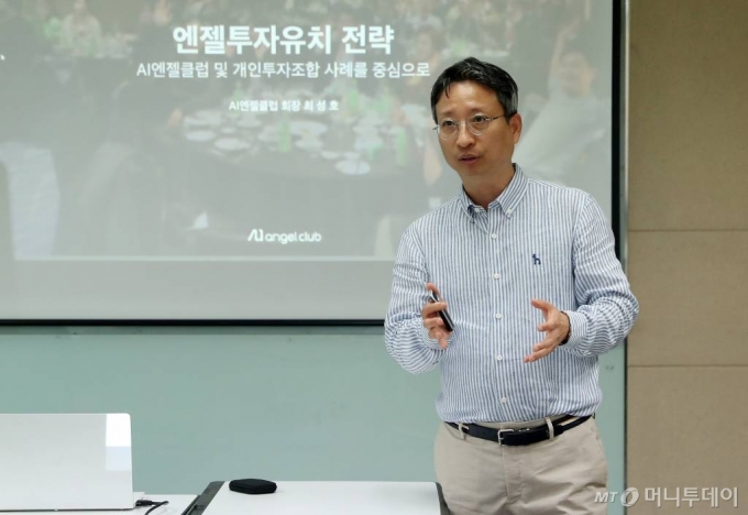 최성호 AI엔젤클럽 회장 유팩네트워크세미나 /사진=김휘선 기자 hwijpg@