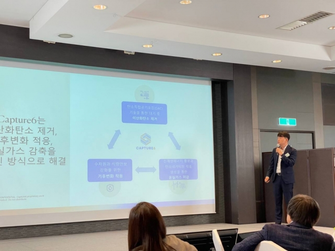 박형건 캡처6 부사장이 20일 탄소중립과 녹색성장을 위한 DAC의 역할 세미나에서 발표하고 있다 /사진=고석용 기자