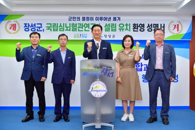 지난 20일 기재부가  국립심뇌혈관연구소 장성군 설립을 최종 확정됐다. 환영성명서를 발표하는 김한종 장성군수(가운데)./사진제공=장성군