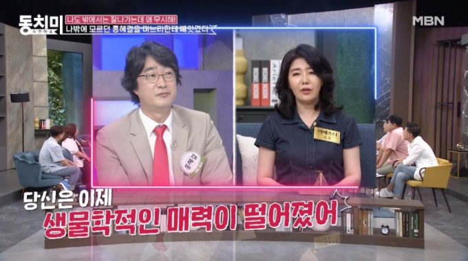 /사진=MBN '속풀이쇼 동치미' 방송 화면