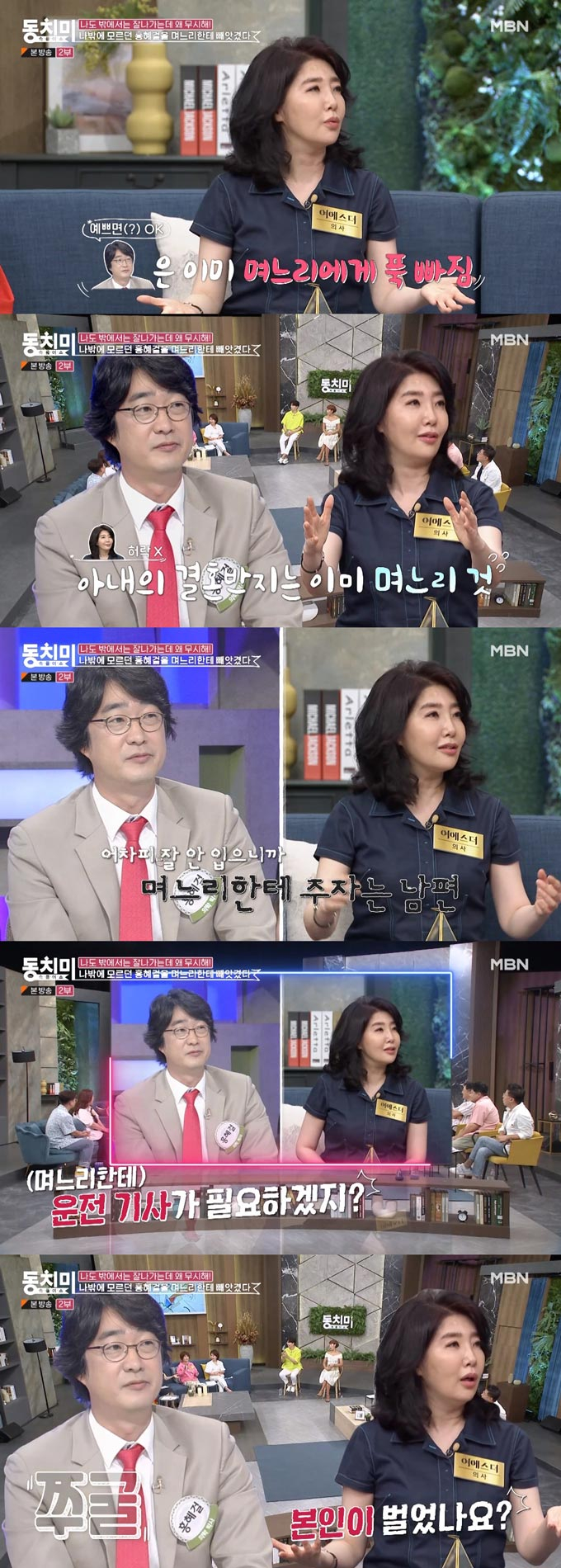 /사진=MBN '속풀이쇼 동치미' 방송 화면