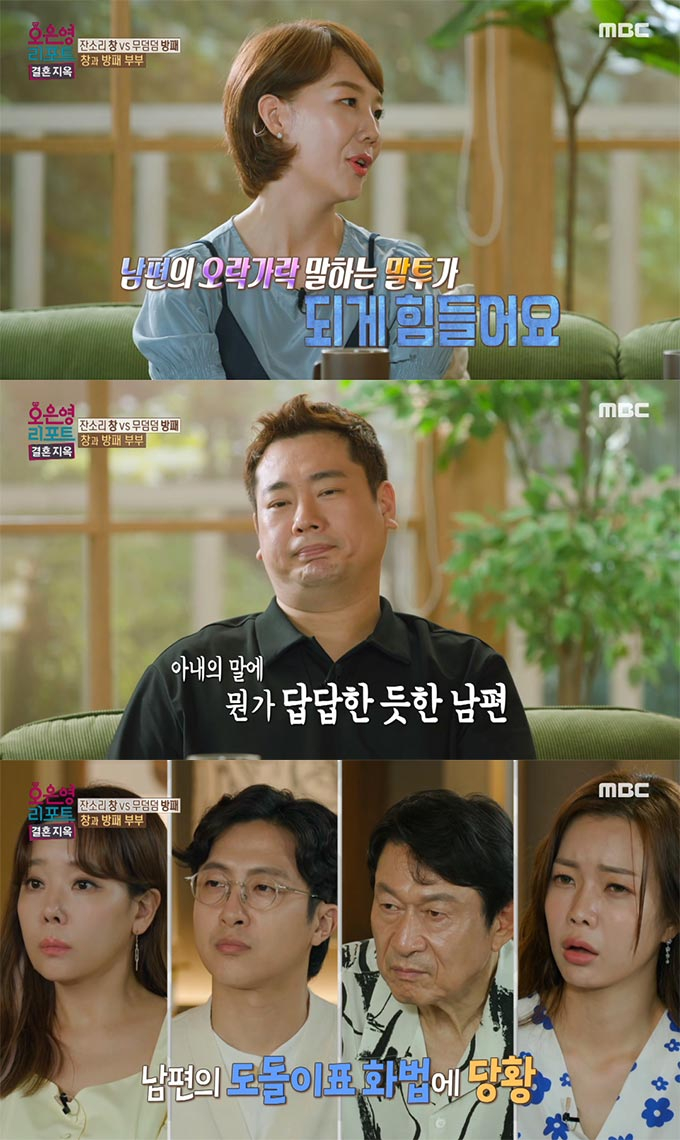 /사진=MBC &#039;오은영 리포트-결혼 지옥&#039; 방송 화면