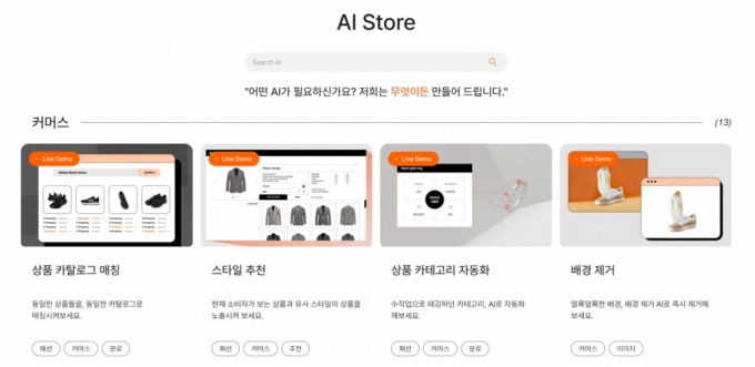 기업용 AI 서비스, 개발 대신 '구독'…달파 'AI 스토어' 개설