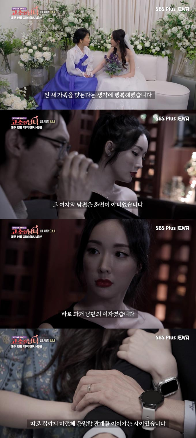 /사진=SBS플러스·ENA &#039;리얼Law맨스 고소한 남녀&#039; 방송 화면