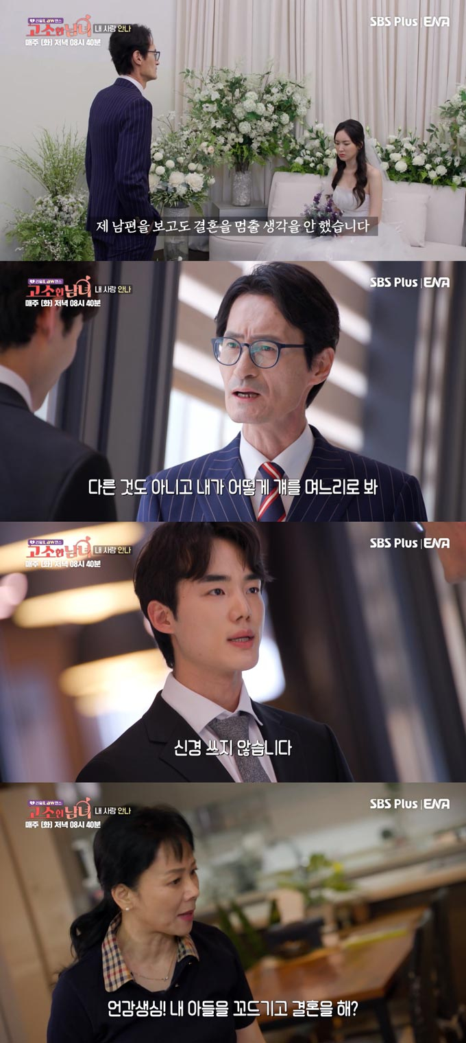 /사진=SBS플러스·ENA &#039;리얼Law맨스 고소한 남녀&#039; 방송 화면