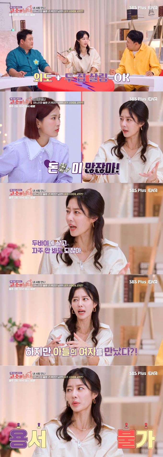 /사진=SBS플러스·ENA &#039;리얼Law맨스 고소한 남녀&#039; 방송 화면