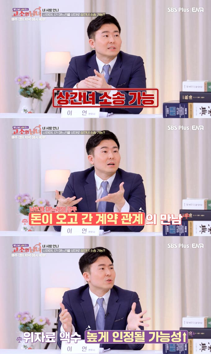 /사진=SBS플러스·ENA &#039;리얼Law맨스 고소한 남녀&#039; 방송 화면