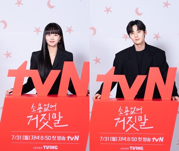 김소현(왼쪽)과 황민현/사진=tvN