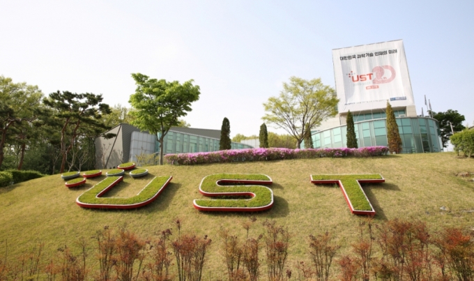 UST(과학기술연합대학원대학교) 대전 본원 전경. / 사진=UST(과학기술연합대학원대학교)