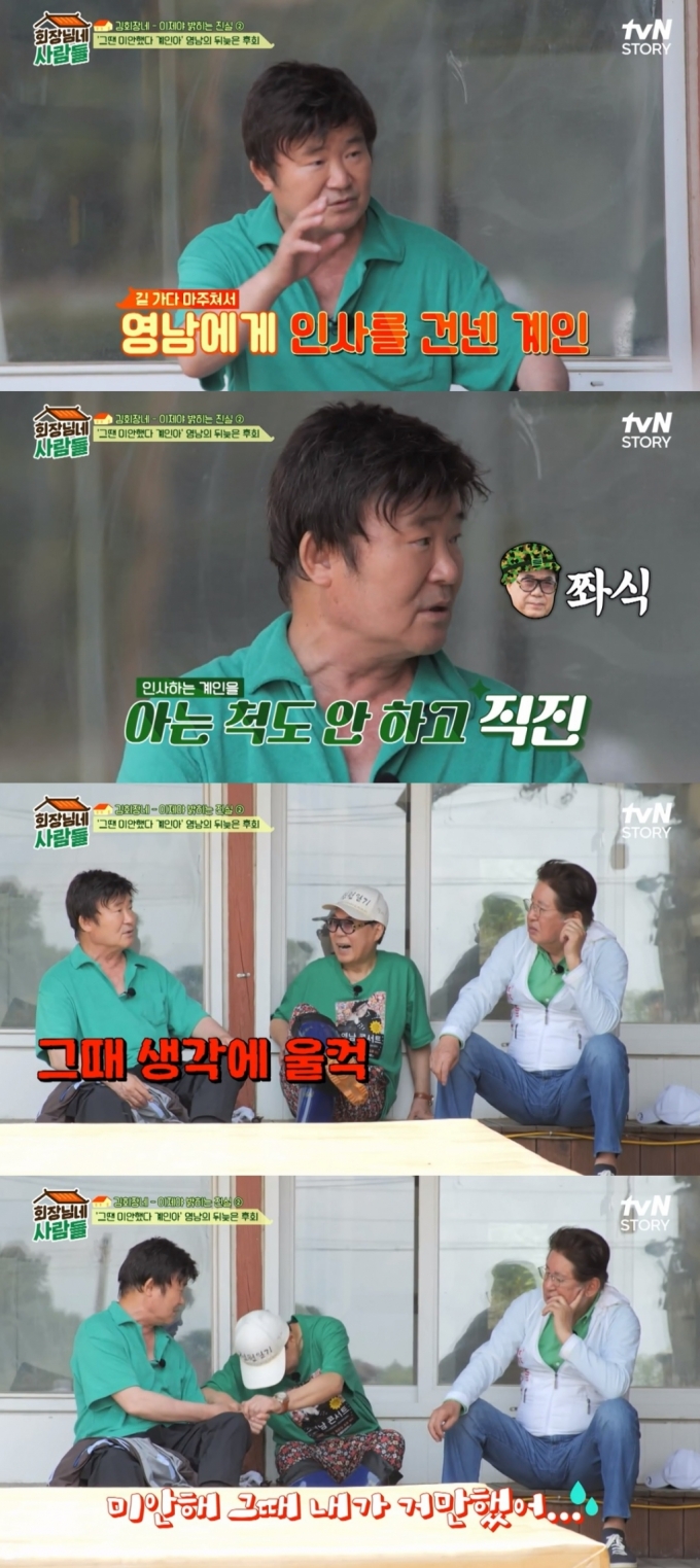 /사진=tvN STORY 예능 '회장님네 사람들'