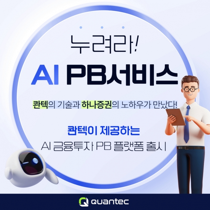 /사진제공=콴텍