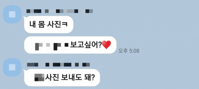 실제 A씨와 B씨의 대화내용을 재구성한 가상 메시지