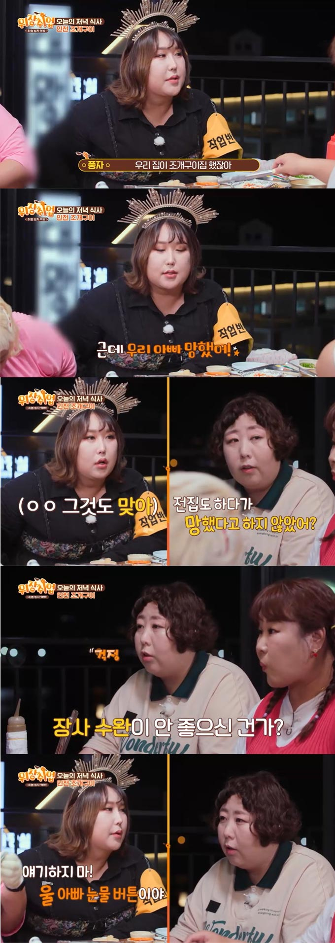 트랜스젠더 방송인 풍자./사진=KBS Joy·채널S '위장취업' 방송 화면
