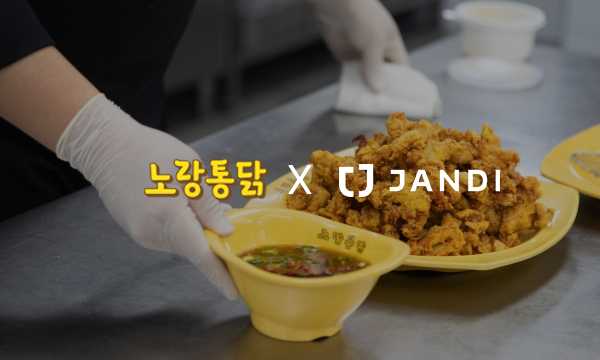 치킨 프랜차이즈 노랑통닭, 협업툴 '잔디' 도입…전사 소통 강화