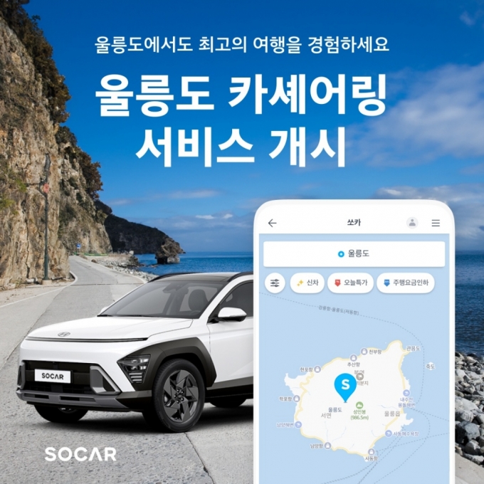 /사진=쏘카
