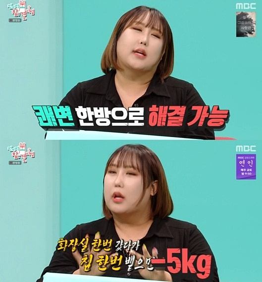 Satire’s Shocking Weight Gain on MBC’s ‘Point of Omniscient Interfere’
