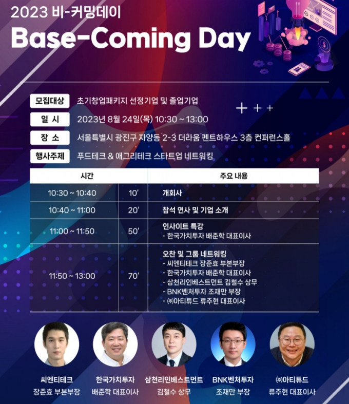 씨엔티테크, 초기 스타트업 네트워킹 행사 '비-커밍데이' 개최
