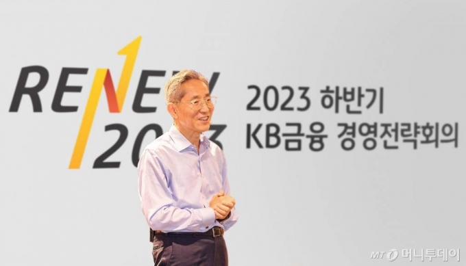 14일 서울 광진구 그랜드워커힐서울. 윤종규 KB금융 회장이 '2023년 하반기 그룹 경영전략회의'에서 말하고 있다./사진제공=KB금융그룹