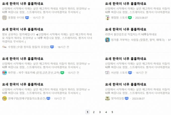 /사진=네이버카페 홈 캡처