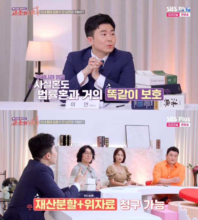 /사진=SBS플러스·ENA '고소한 남녀' 방송 화면