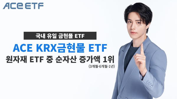 국내 유일 금현물 ETF '인기'…1년간 순자산 100.33% 증가