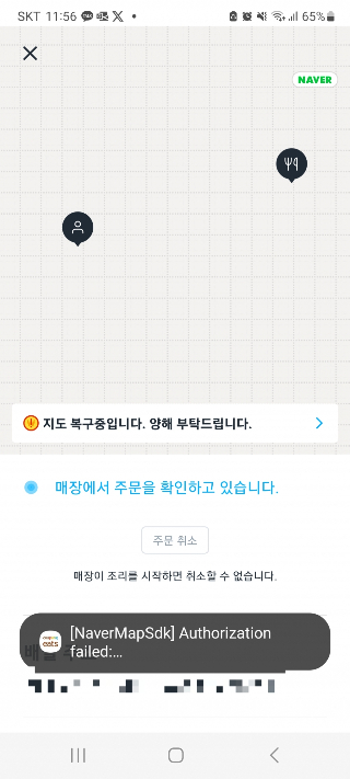 /사진=쿠팡이츠 앱 갈무리