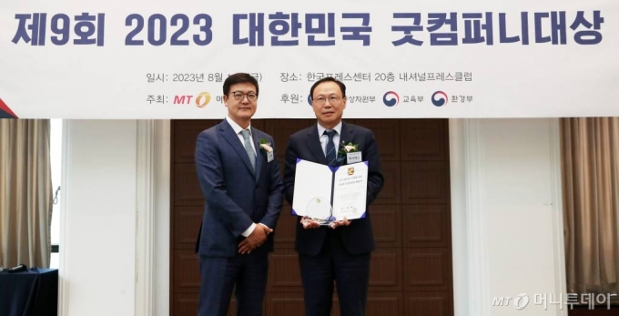 제9회 2023 대한민국 굿컴퍼니대상 /사진=김휘선 기자 hwijpg@