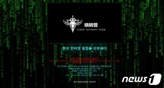 샤오치잉이 해킹한 홈페이지/뉴스1