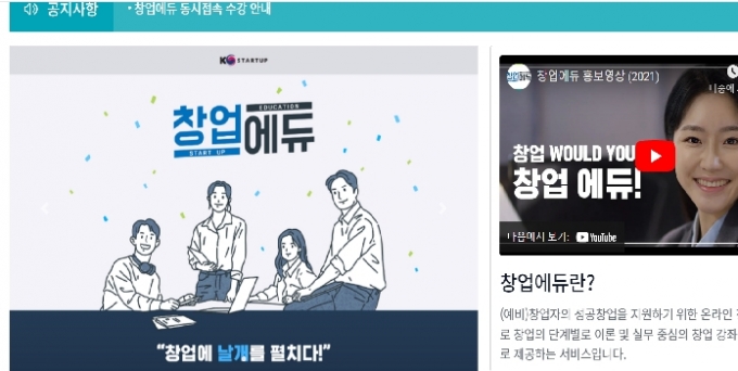/사진= 창업에듀 https://www.k-startup.go.kr/edu/home/main/index 