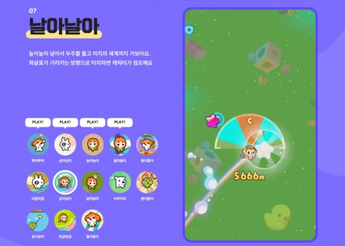 컴투스 미니게임천국 13종 게임 중 '날아날아'. /사진=컴투스 미니게임천국 홈페이지 갈무리
