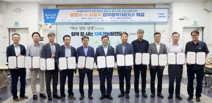 광명시와 관내 10개 시공사가 '현장 동영상 촬영'과 '층간소음 견실 시공'을 위한 업무협약을 체결했다./사진제공=광명시