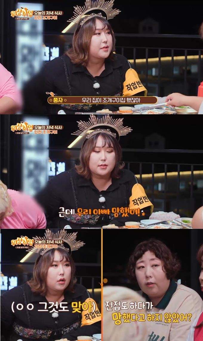 /사진=KBS Joy·채널S '위장취업' 방송 화면