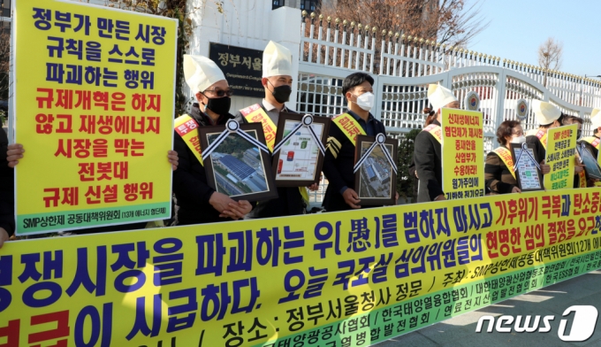 지난해 11월 서울 종로구 세종대로 정부서울청사 정문앞에서 재생에너지 협·단체로 구성된 SMP(전력도매가격) 상한제 공동대책위원회 회원들이 산업부의 전력거래 상한가 시행 강행처리 규탄 기자회견을 하고 있다. 2022.11.25/뉴스1  Copyright (C) 뉴스1. All rights reserved. 무단 전재 및 재배포 금지.