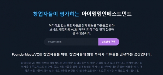 "창업자가 심사역도 평가" VC판 블라인드 등장에 업계 '긴장'