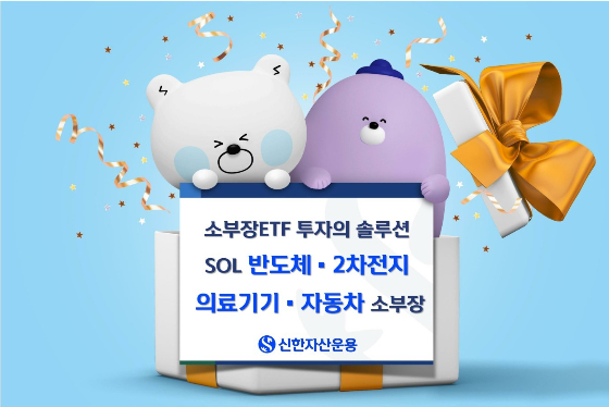 상장 이후 30배 커진 'SOL 소부장 ETF' 후속...22일 상장 예정