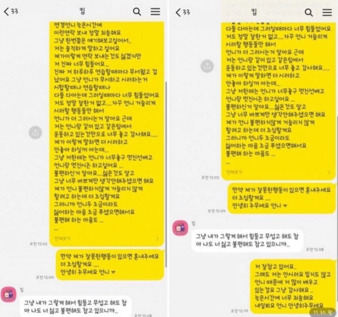 배구선수 이다영이 인스타그램에 직접 공개한 과거 김연경과 나눈 카카오톡 대화 내용. /사진=온라인 커뮤니티