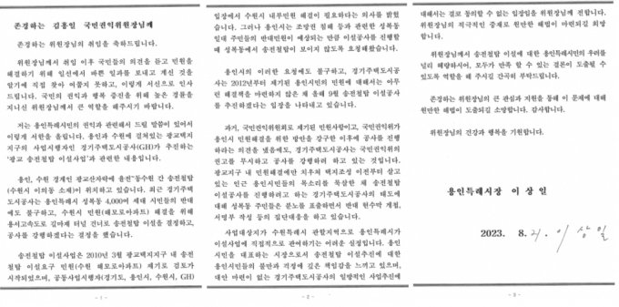 이상일 용인특례시장이 김홍일 국민권익위원장에게 보낸 서한문./사진제공=용인시