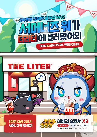 사진제공=더리터