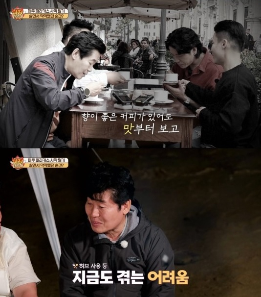/사진=IHQ 예능 '미친 원정대'
