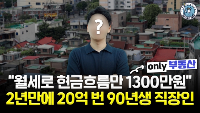 월급 250만원 33세 직장인 이것만 팠더니…순자산 20억 머니투데이