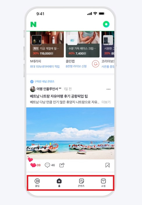 네이버 앱 구조가 &#039;클립-홈-콘텐츠-쇼핑&#039; 4개 탭으로 변경된 모습. /사진=네이버