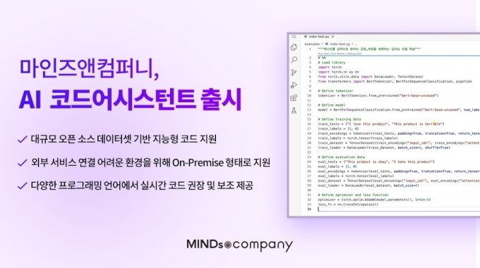 코딩 자동화로 개발자 생산성↑ 마인즈앤컴퍼니, B2B 서비스 출시