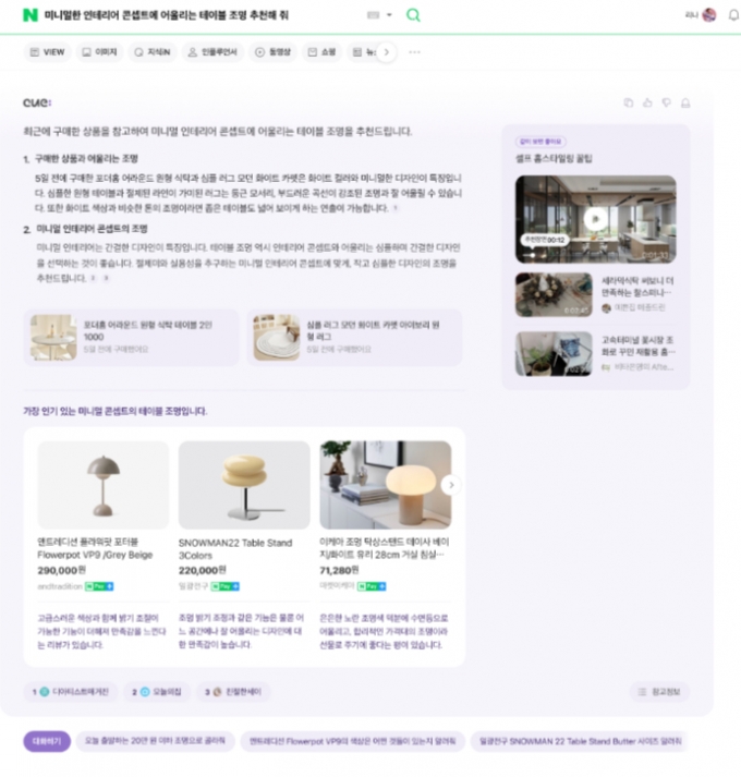 오는 11월 네이버 통합검색에 적용된 큐: 예시 사진/사진=네이버